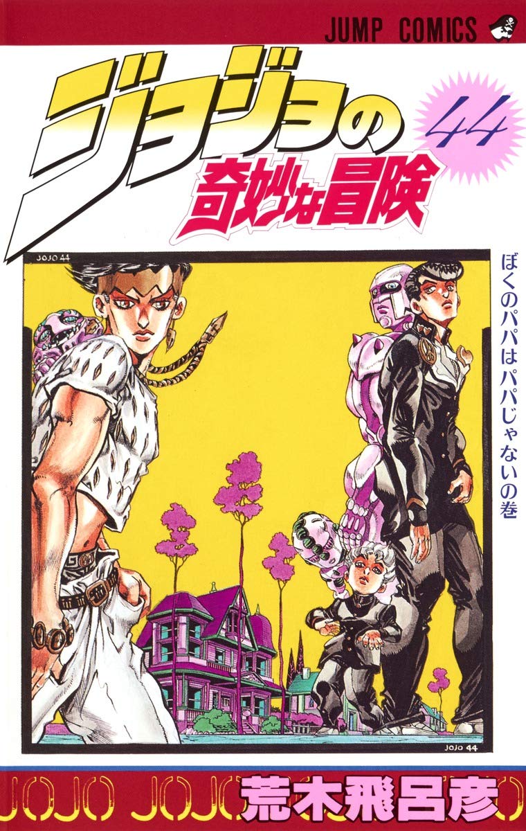 

JOJO'S BIZARRE ADVENTURE Vol.44 ( Japanese Edition ) (Shueisha)