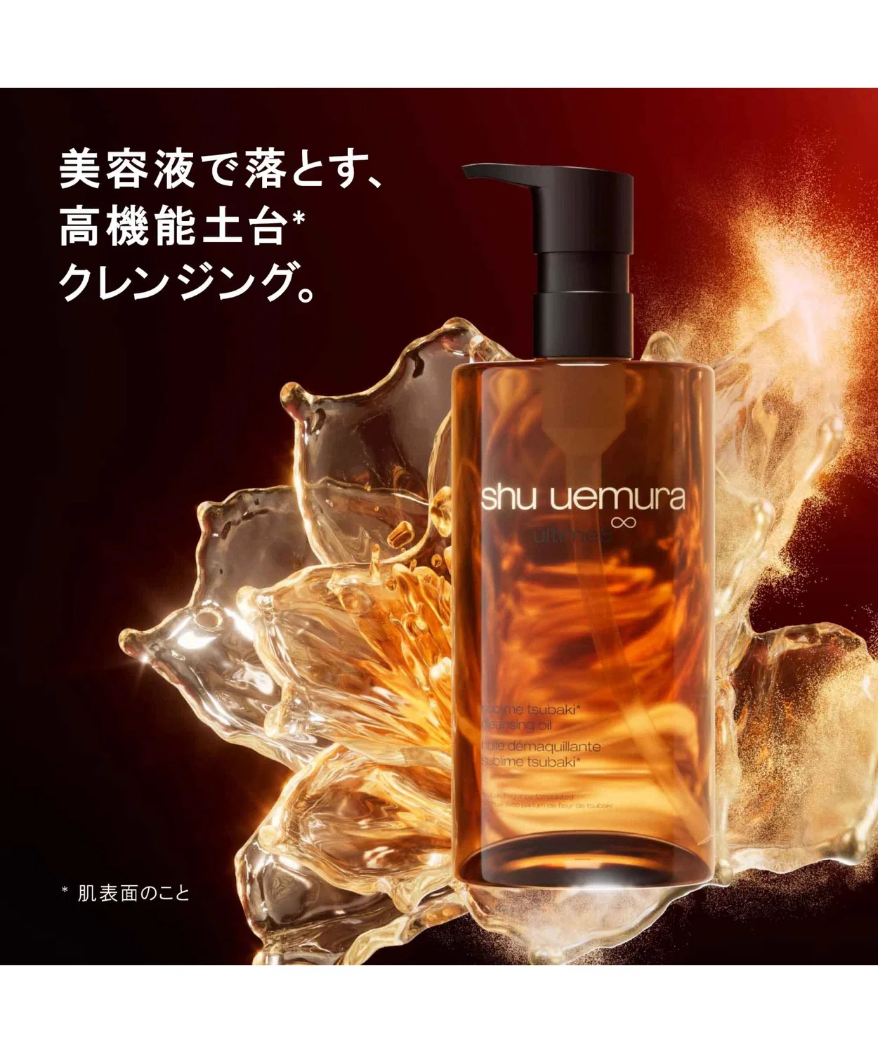 Средство для снятия макияжа Shu Uemura — Очищающее масло Альтим8 Sublime Beauty, 150 мл — фото 3