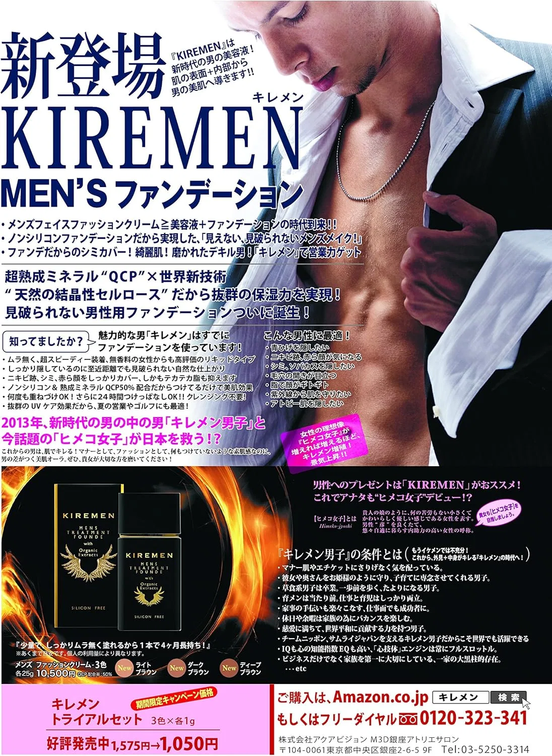 Тональный крем Men's Foundation для мужчин, темно-коричневый, Kiremen