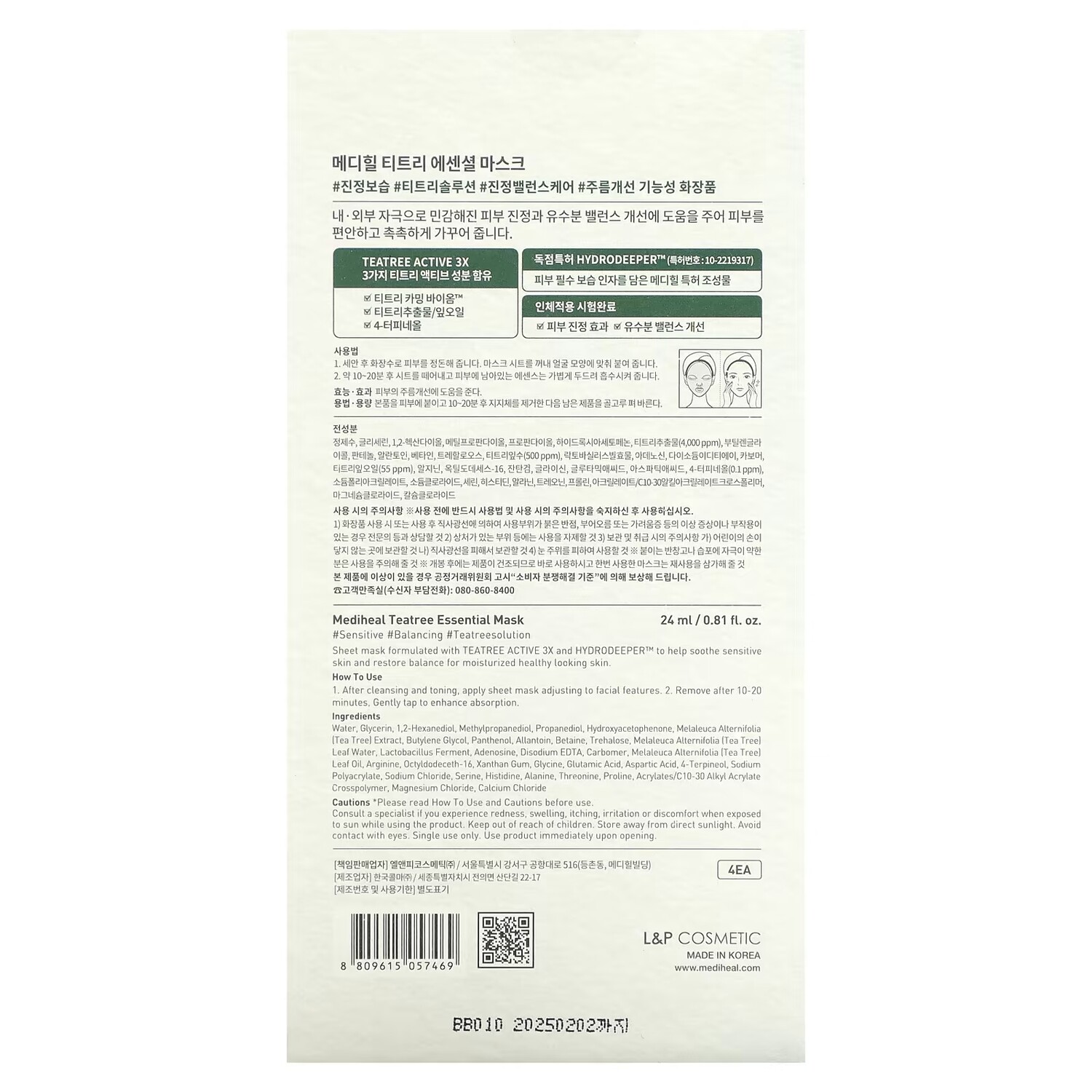 Маска для лица Mediheal — Tea Tree Essential Beauty Mask, 4 листа по ,81 жидкой унции каждый, 24 мл — фото 3