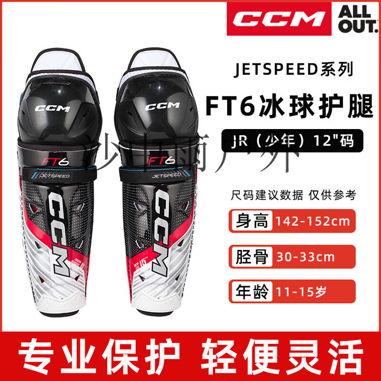 

CCM Защитная экипировка JETSPEED FT6 для хоккея с шайбой, клюшка, набор для юниоров
