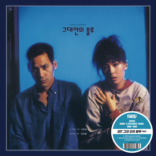 

Виниловая пластинка Hyun-Chul, Kim: Blue In You (Original Soundtrack)