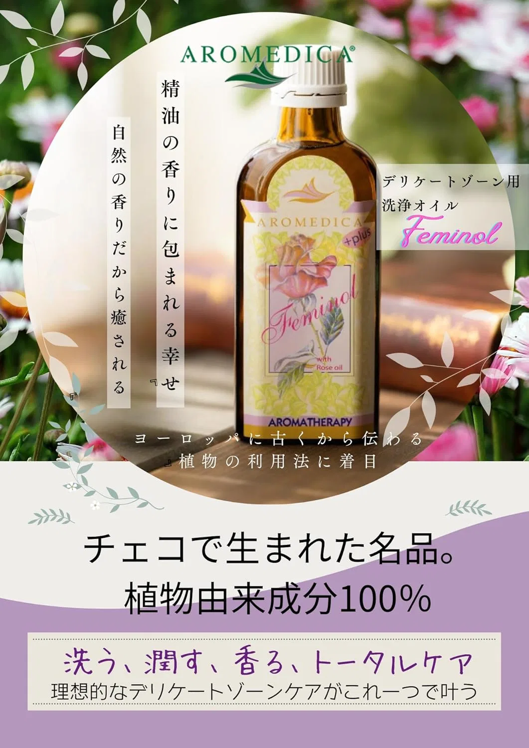 Масло для интимной гигиены AROMEDICA Aromedica Feminol, 100 мл — фото 4