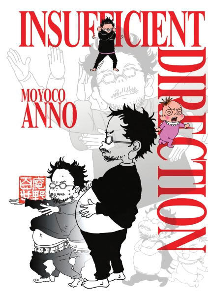 

Манга Insufficient Direction: Hideaki Anno x Moyoco Anno Manga
