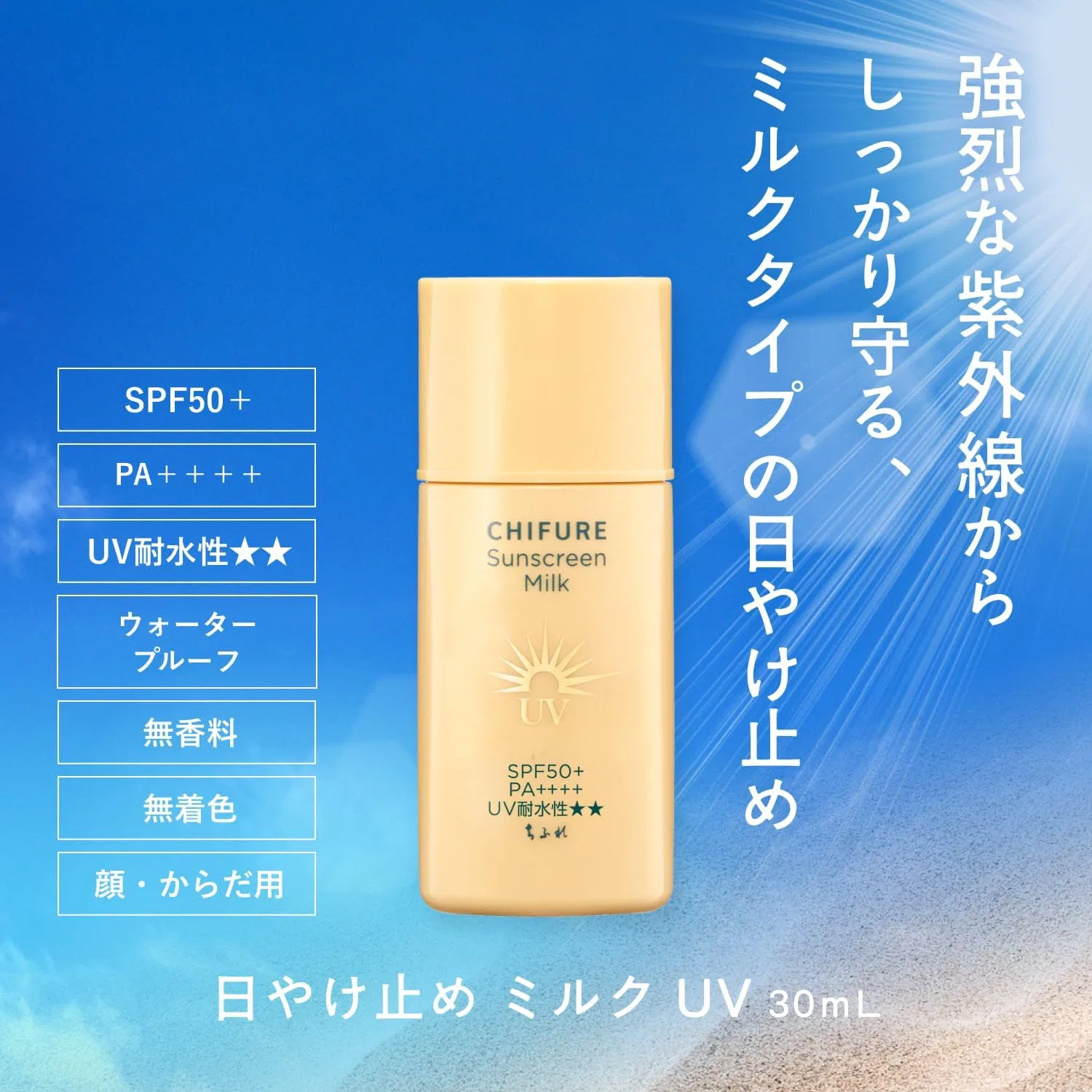 Молочко солнцезащитное Chifure SPF 50+ PA+++ 30 мл — фото 2