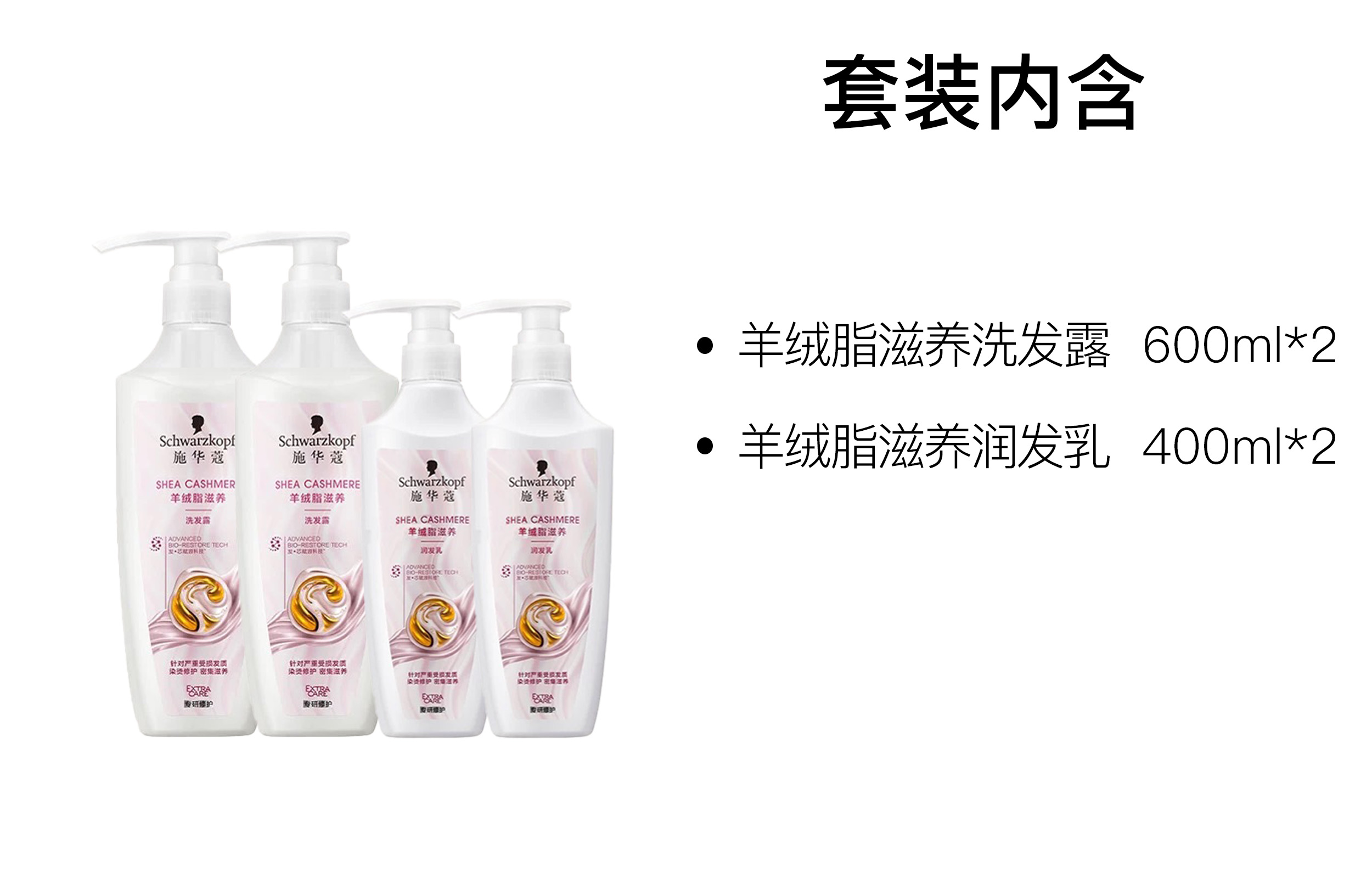 

Наборы для ухода за губами SHIHUAKOU Cashmere: увлажняющий, очищающий, контролирующий пушистость, 400 мл*2/600 мл*2 Schwarzkopf, four-piece set: cashmere oil nourishing shampoo 600ml*2+cashmere oil nourishing conditioner 400ml*2