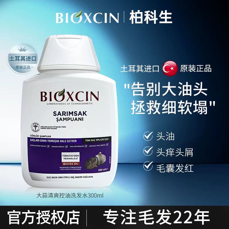 Bioxcin Шампунь Baikesheng Turkey Garlic White для объема и пышности с ароматом мыла — фото 3