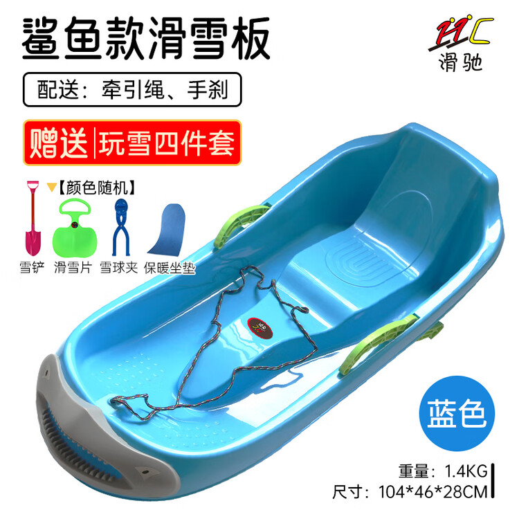 

HEAD Детский сноуборд Xiaojiejiangxuan, усиленный износостойкий с противоопрокидывающей страховочной веревкой, для катания на льду, траве, песке, детские санки, модель "Акула" - синий [страховочная веревка + ручной тормоз + 4 аксессуара]