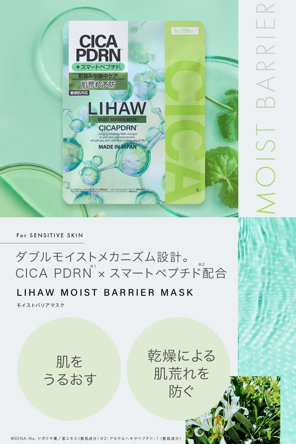 Набор Lihaw — CICA PDRN Smart Peptide увлажняющая, 7 шт, набор 2 упаковки — фото 2