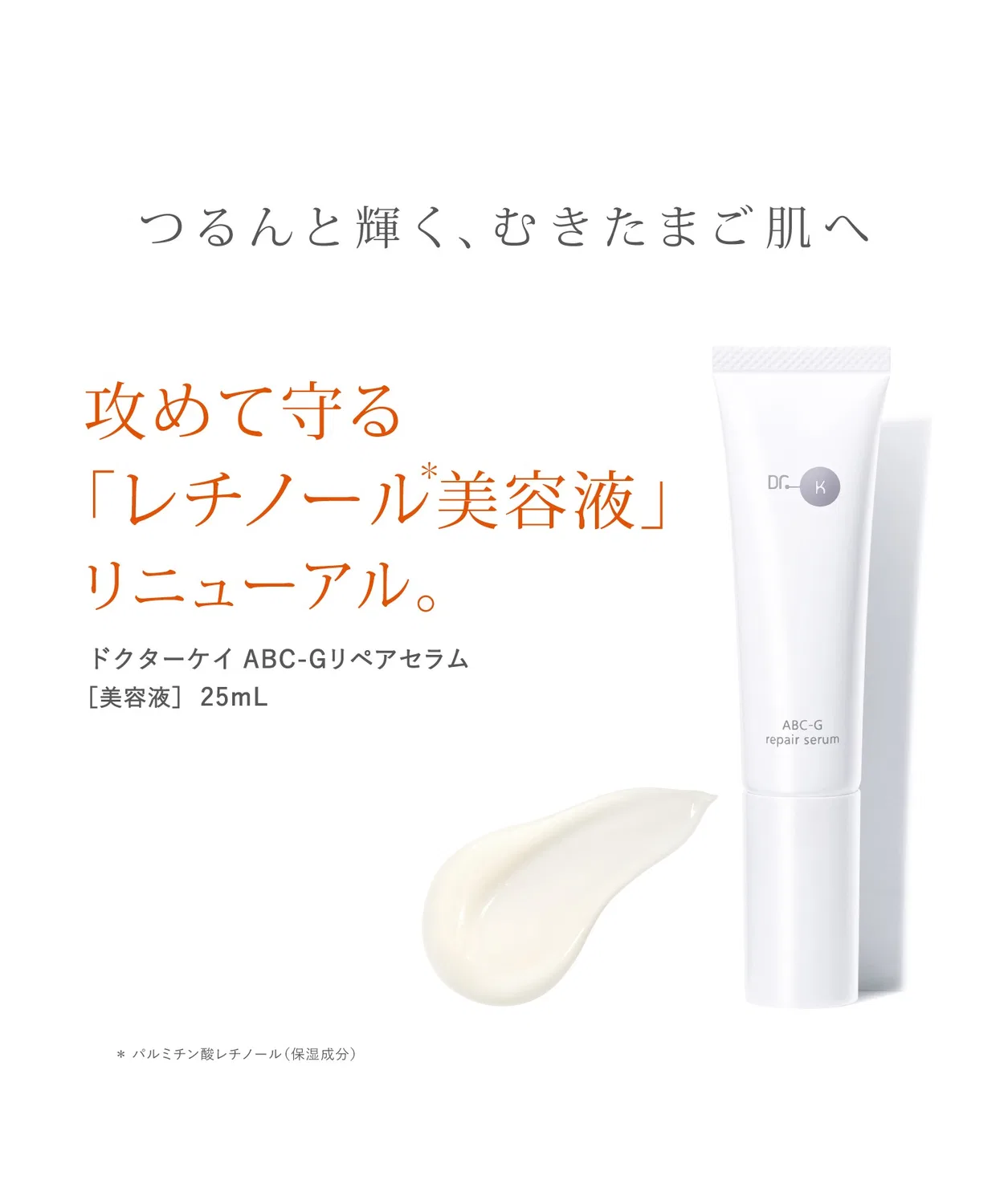Сыворотка Dr.K — С ретинолом ABC-G Repair Serum, 30 мл — фото 2