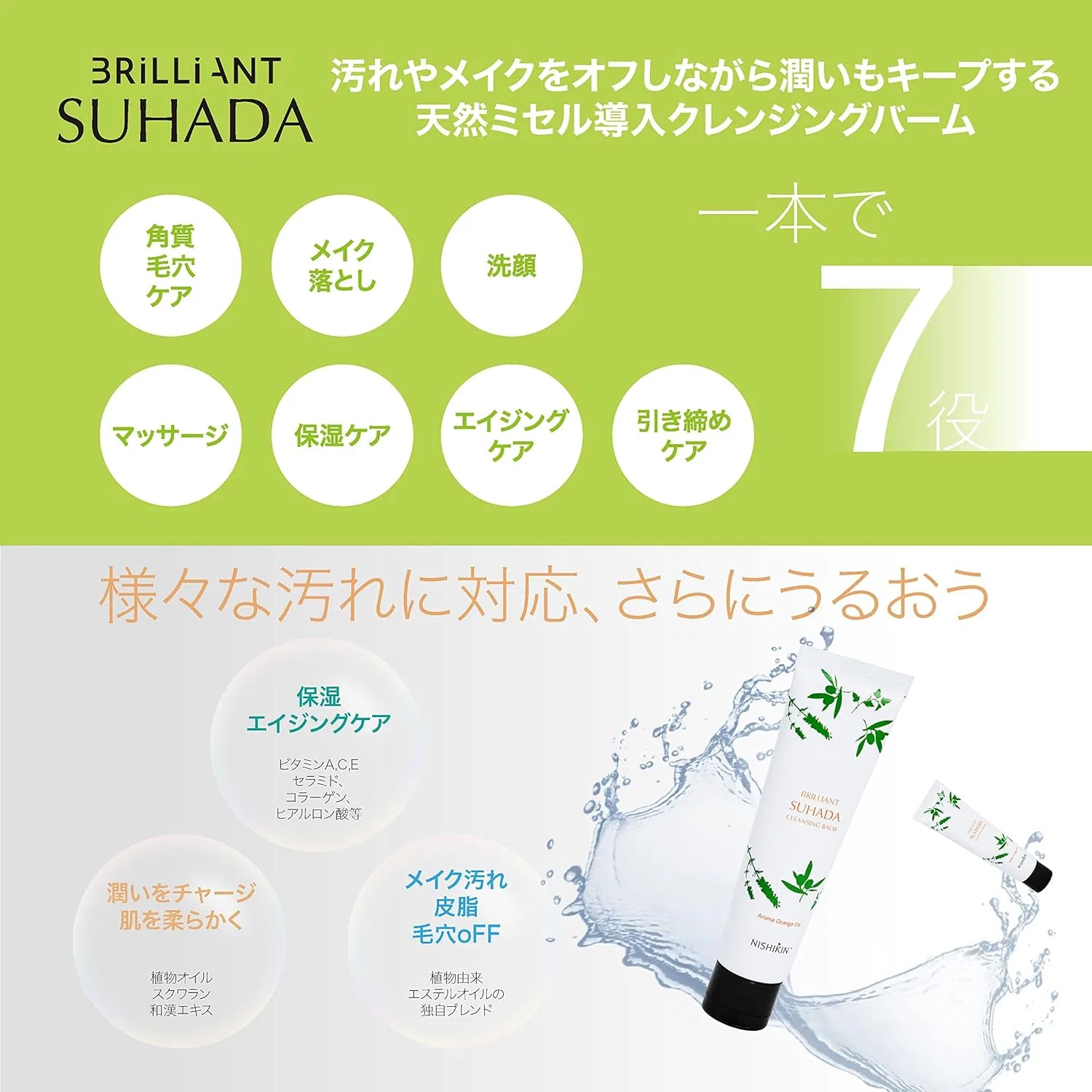 Набор Nishiki — Очищающий бальзам для лица Brilliant Suhada Botanical Cleansing Balm, набор из 3 шт., 70 г, апельсин — фото 3