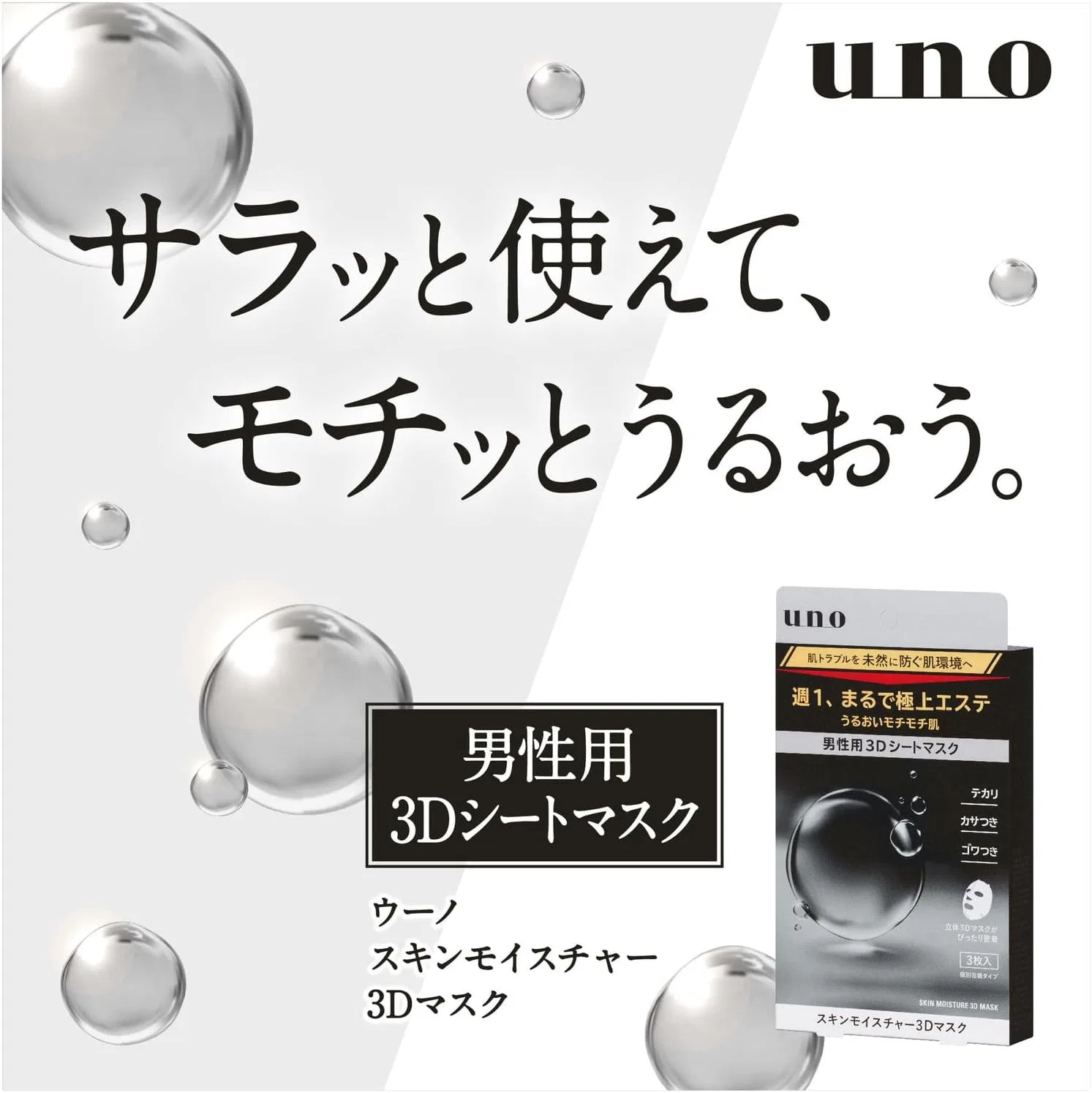 Тканевая маска Uno — Skin Moisture 3D Mask, увлажняющая, для мужчин, 28 мл — фото 2