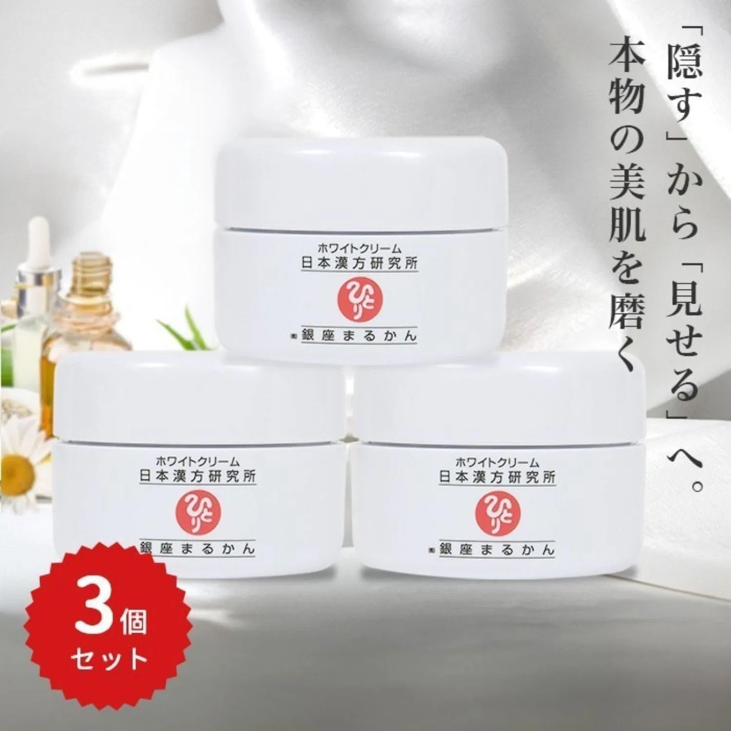 Набор Ginza Marukan — Дневной крем с натуральными растительными экстрактами, набор из 3 шт., белый
