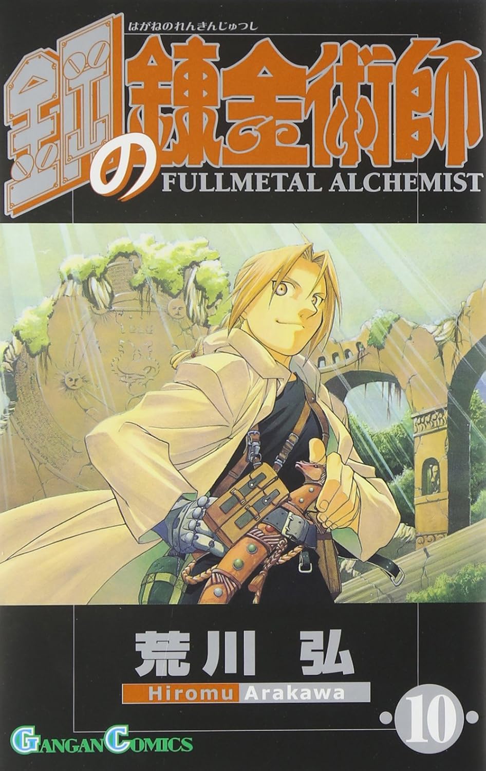 

[Fullmetal Alchemist 10] (Japanese Edition) (Gangan Comics)