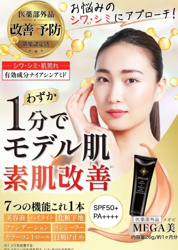 Тональная основа MEGA Beauty Megabi Foundation Medicated 26 г — фото 2