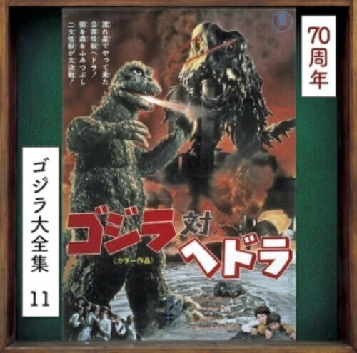 

CD диск Godzilla vs Hedorah - O.S.T.: Godzilla Vs. Hedorah (Original Soundtrack)
