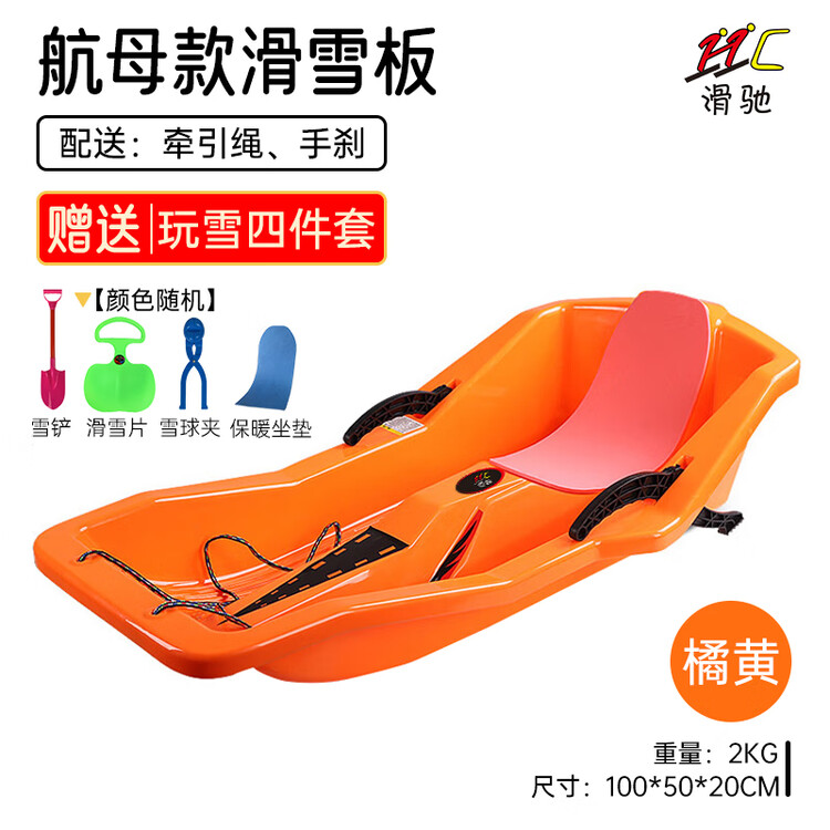 

HEAD Xiaojiejiangxuan Детский сноуборд, усиленный износостойкий с противоопрокидывающей страховочной веревкой, для катания по льду и траве, в стиле авианосца - оранжевый [со страховочной веревкой, ручным тормозом и подарочным набором из 4 предме...