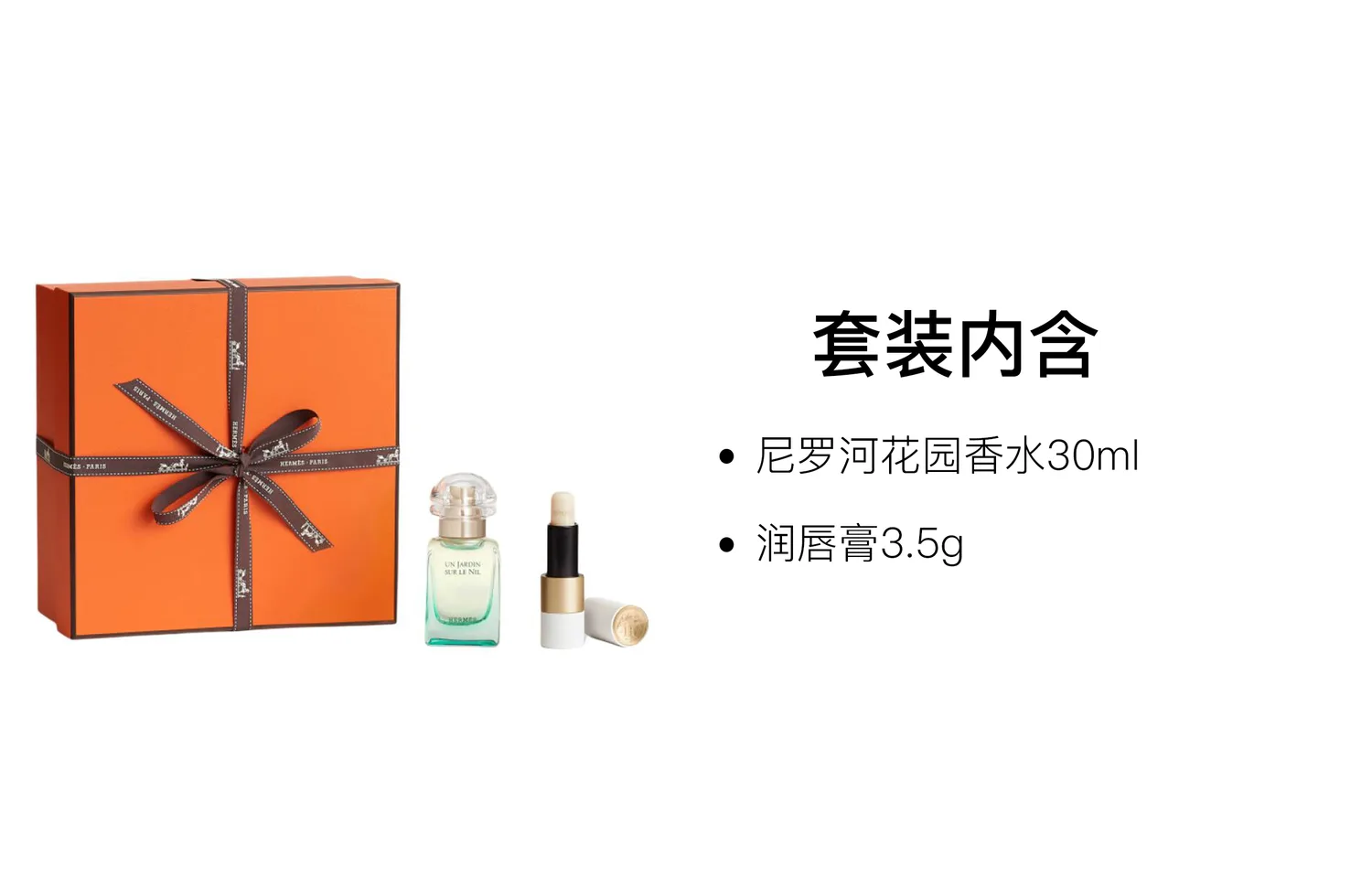 HERMES Набор парфюмерии Nile Garden с ароматом цитрусового манго и лотоса, 30 мл + 3,5 г, Two-Piece Set: Nile Garden Perfume 50ml+Silk-Smooth Lip Balm #21 — фото 3