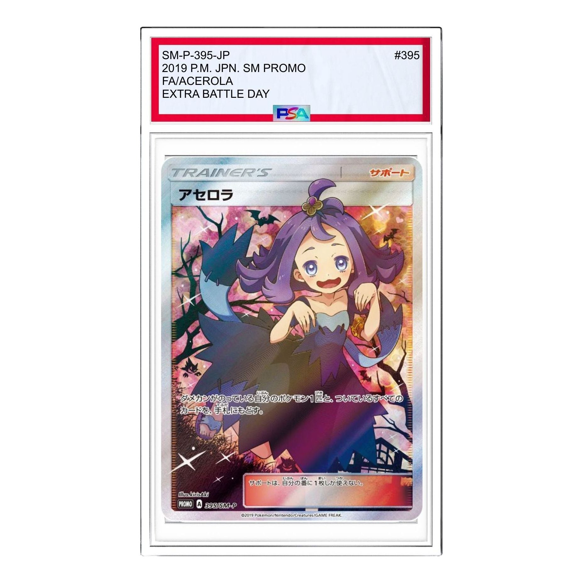 

Карта Pokemon SM-P Promotional cards [SM-P 395] 'Acerola Extra Battle Day: PROMO'
