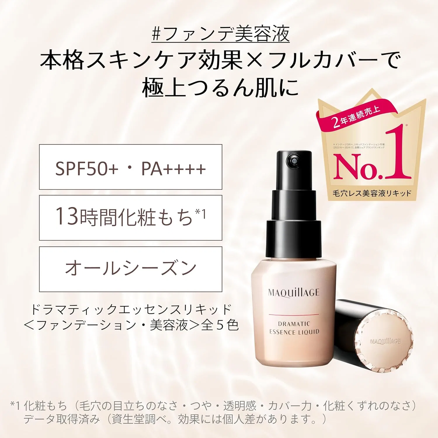 Тональная основа Maquillage Dramatic Essence Liquid, охристый 20, 25 мл, SPF 50+ — фото 2