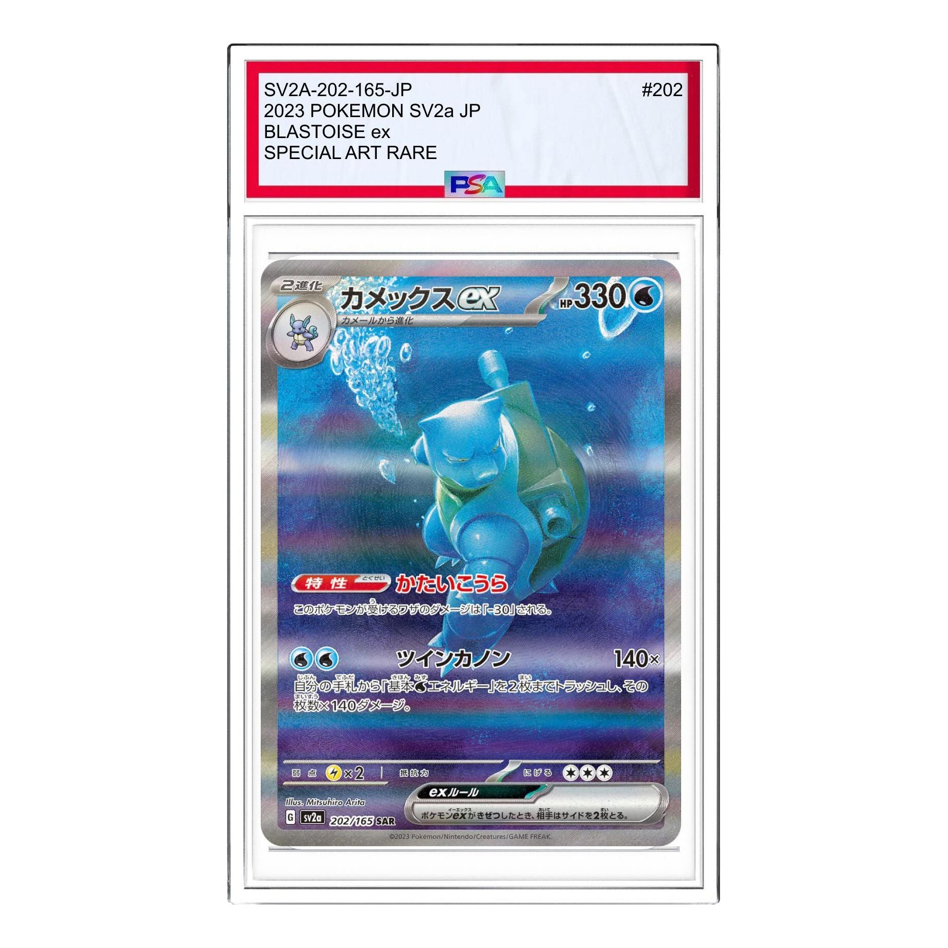 

Карта Pokemon Pokemon Card 151 [SV2a 202/165] 'Blastoise ex SAR'