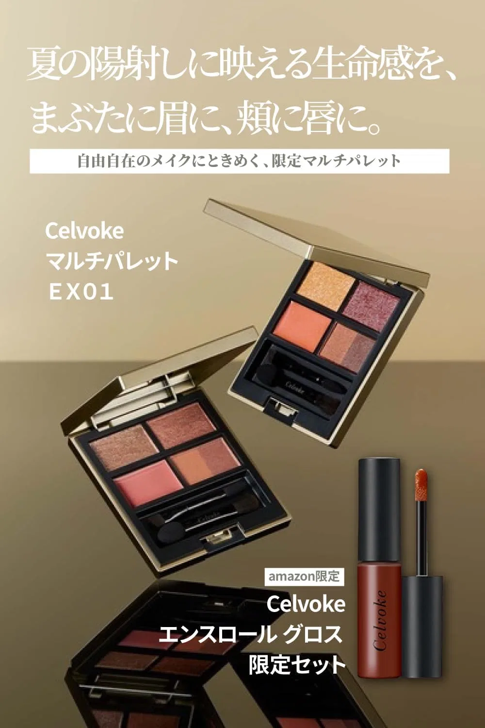 Набор косметики Celvoke Amazon Limited Set A — фото 2