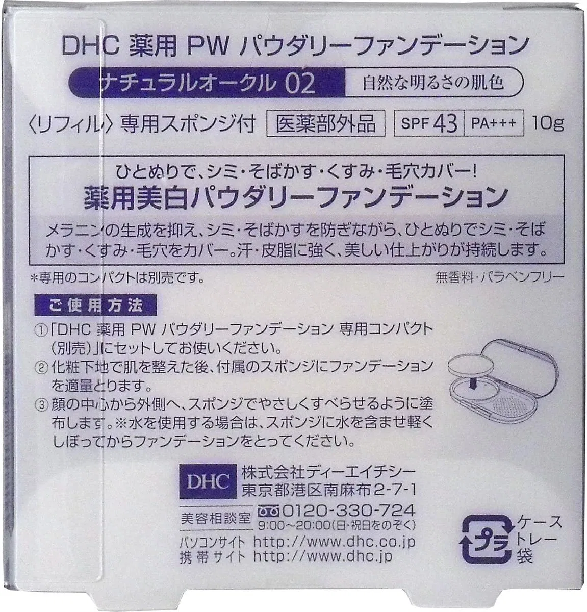 Пудра минеральная DHC Medicated Whitening Perfect White Powder Natural Ochre 02, 10 г, 6 шт — фото 2