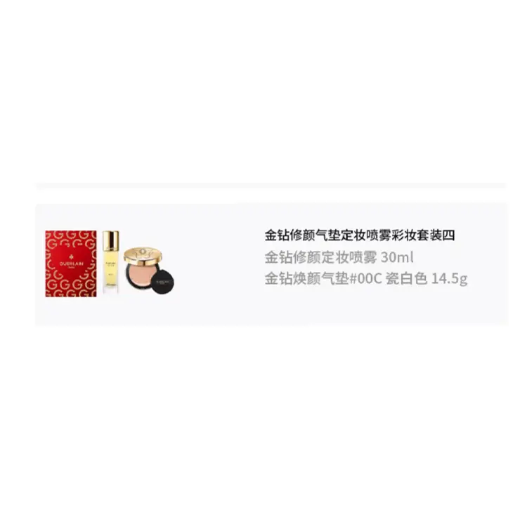 GUERLAIN JIAOLAN Golden Diamond Radiance спрей-фиксатор макияжа набор для макияжа сияющий корректор тона кожи 14,5г+30мл — фото 3