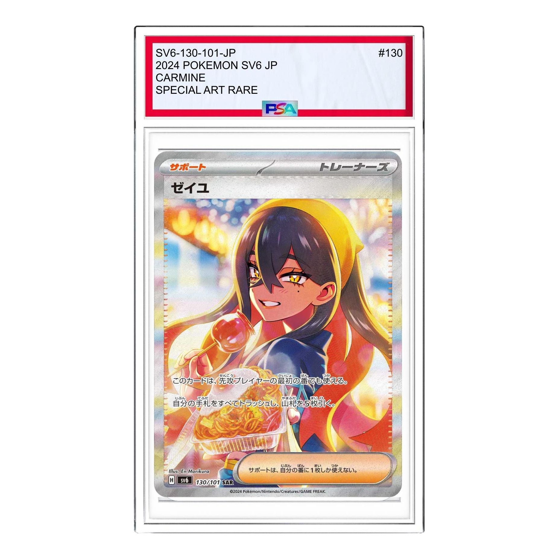 

Карта Pokemon Mask of Change [SV6 130/101] 'Carmine SAR'