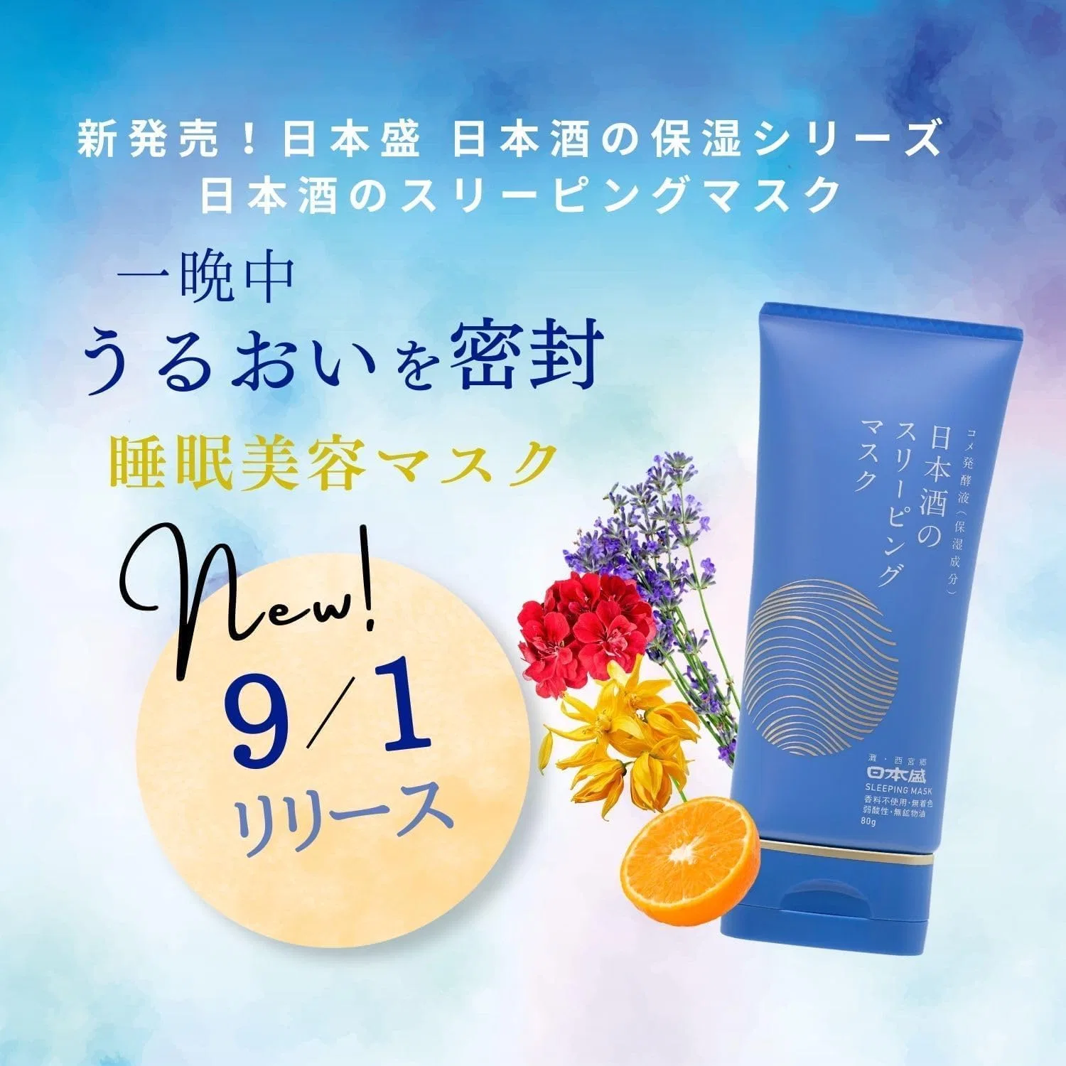 Патчи под глаза — Ночная Japanese Sake Sleeping Mask, , без цвета, 80 г — фото 2