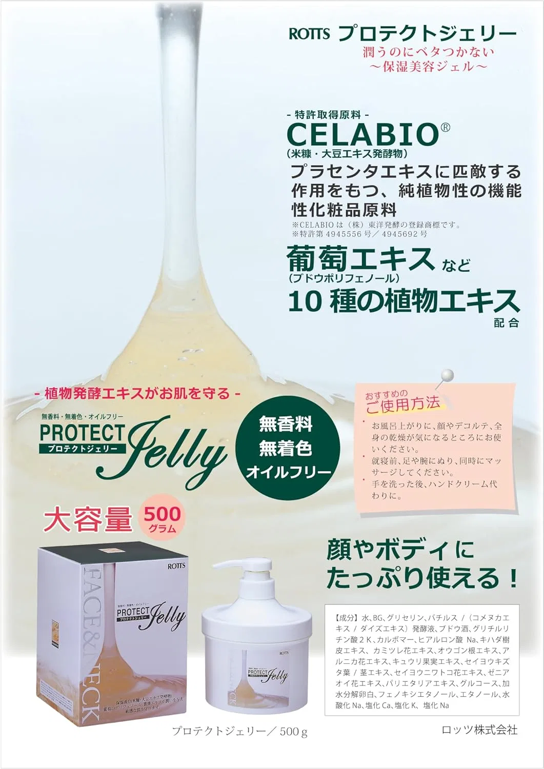 Гель для тела и лица увлажняющий Rotts Protect Jelly 500 г — фото 2