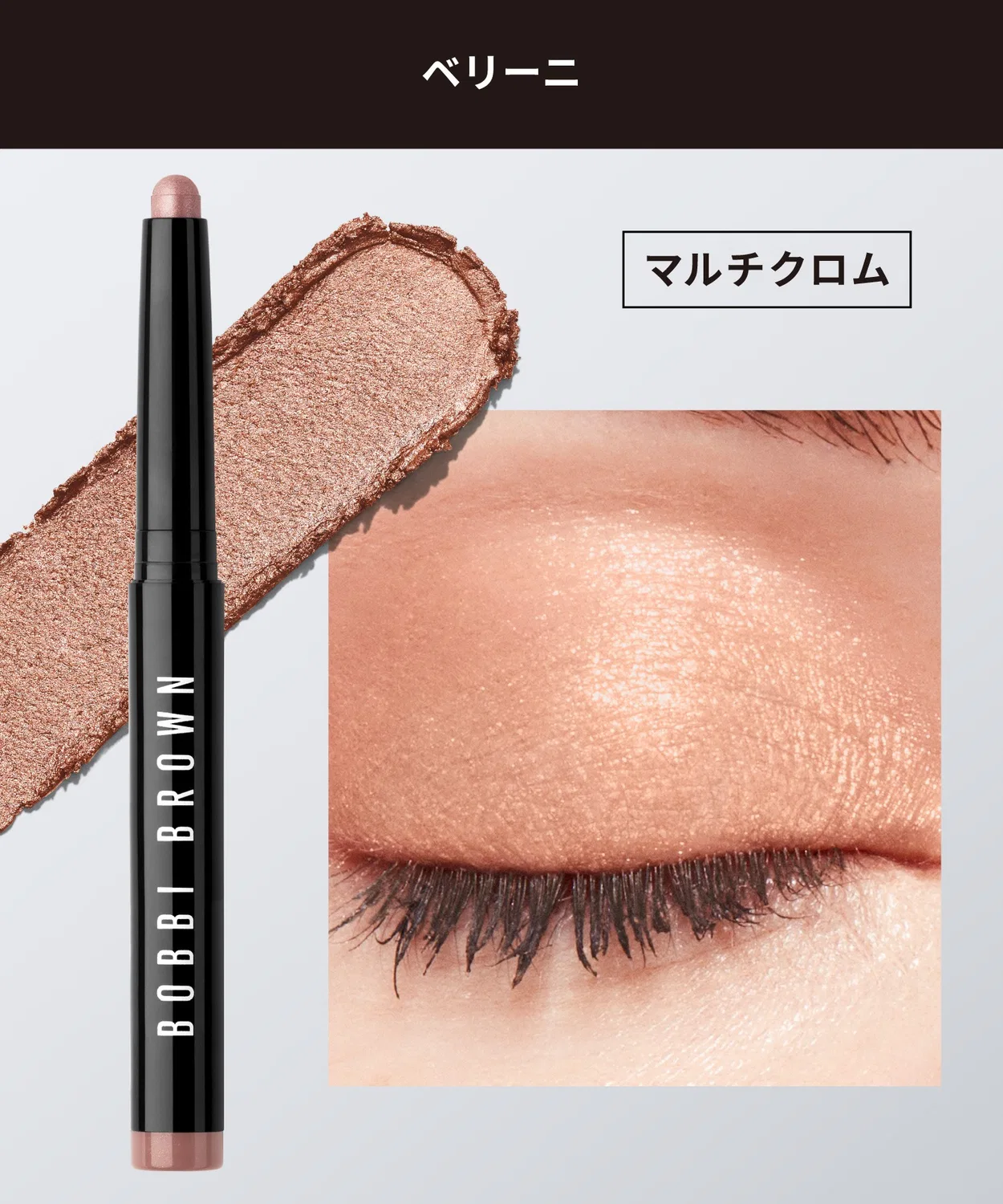 Кремовые тени для век Long Wear Cream Shadow Stick Multi Chrome Bobbi Brown — фото 4