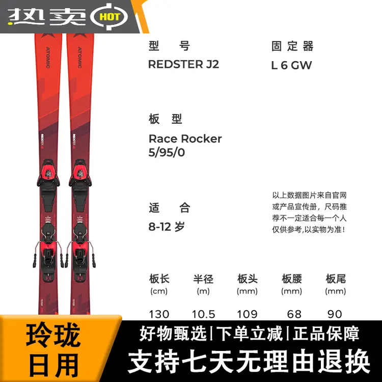 

Atomic Новая модель лыж, детская лыжная доска Artomic, комплект из двух лыж для всех регионов, лыжное снаряжение, модель REDSTER J2, красный, 130–150 см, 120 см