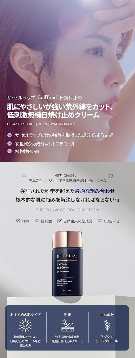 Солнцезащитный крем The Cell Lab Sun Cream SPF50+ PA++++ 70 г — фото 3