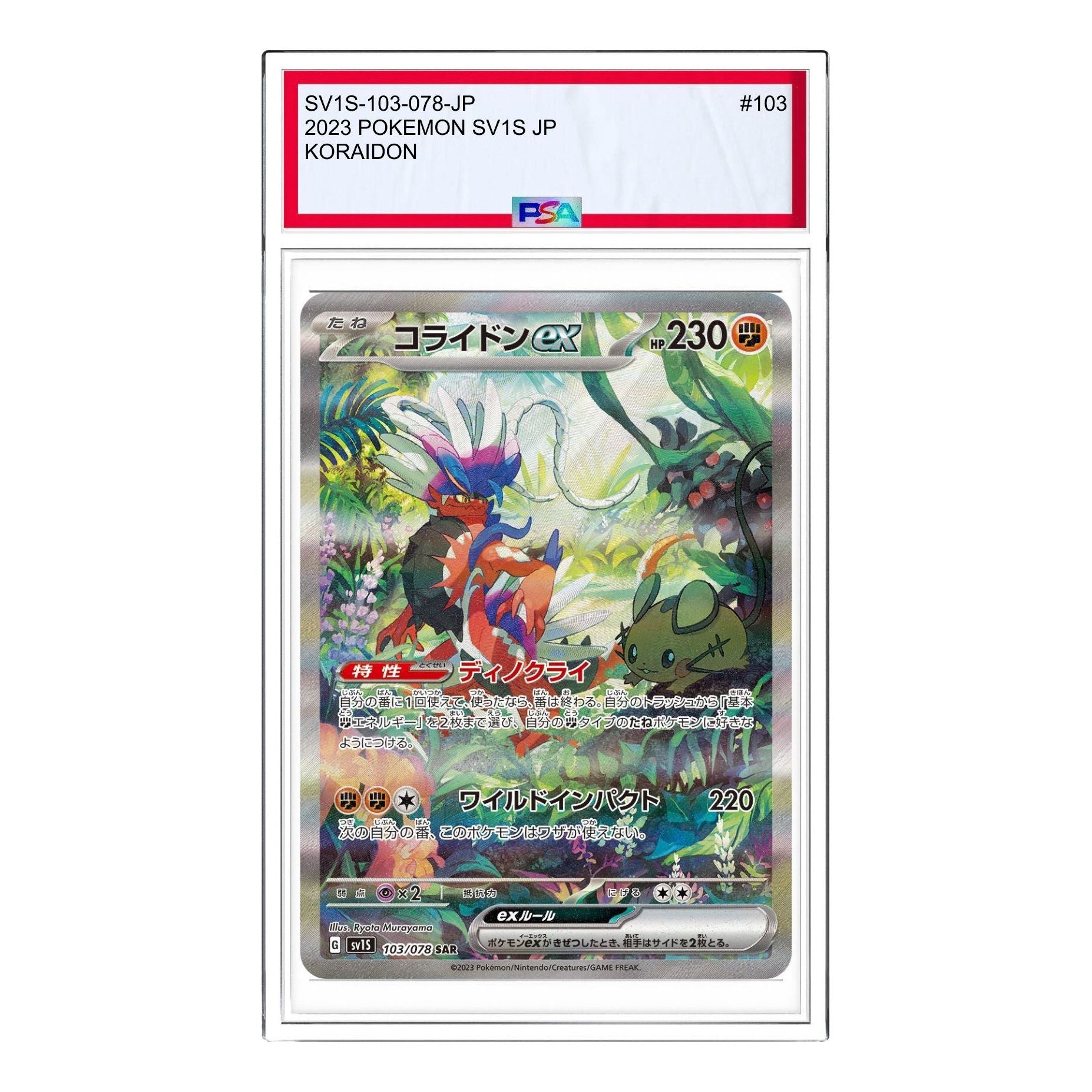 

Карта Pokemon Scarlet ex [SV1S 103/078] 'Koraidon ex SAR'