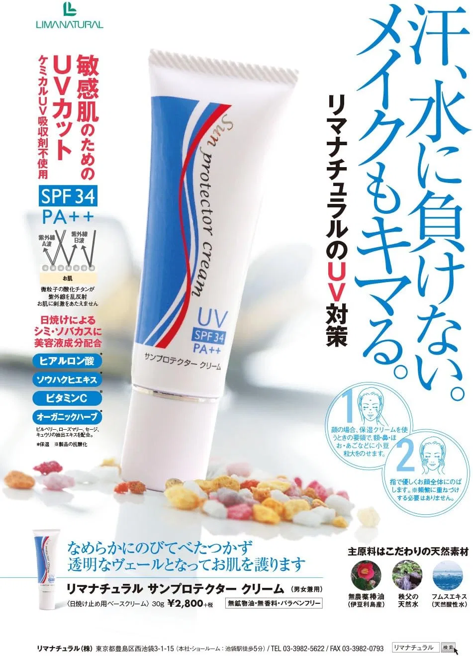Солнцезащитный крем LIMANATURAL SPF34 PA++ 30 г