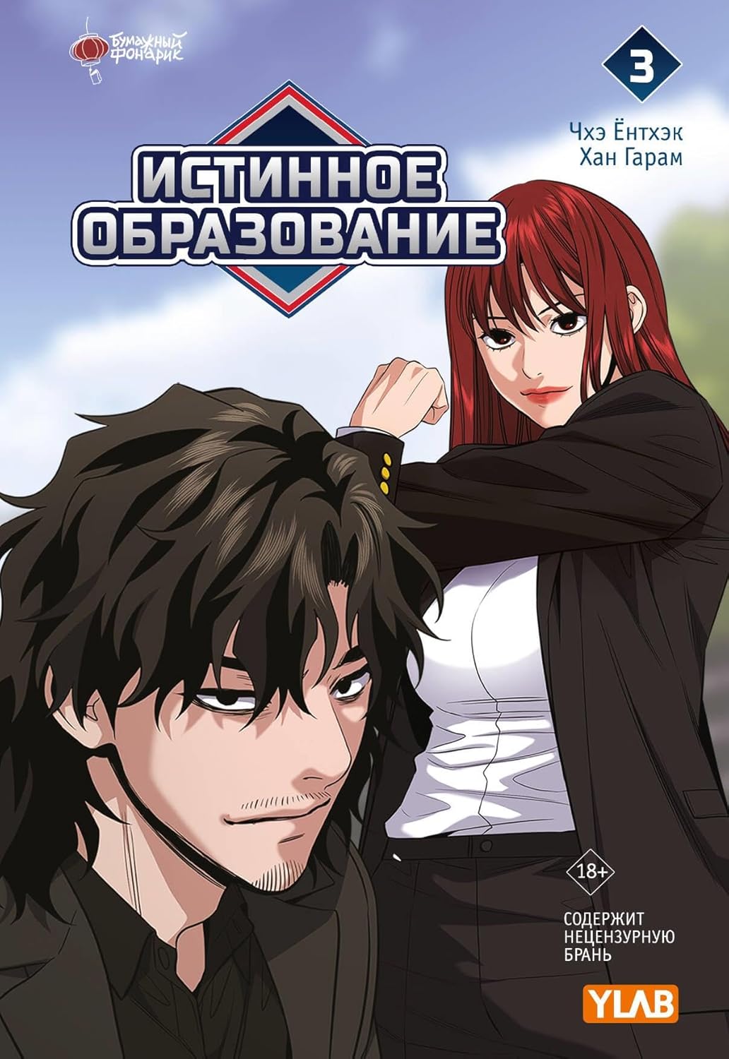 

Istinnoe obrazovanie. Tom 3 (AST)