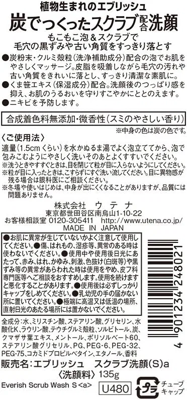 Скраб для лица Utena everish Charcoal Scrub Face Wash, 135 г — фото 2