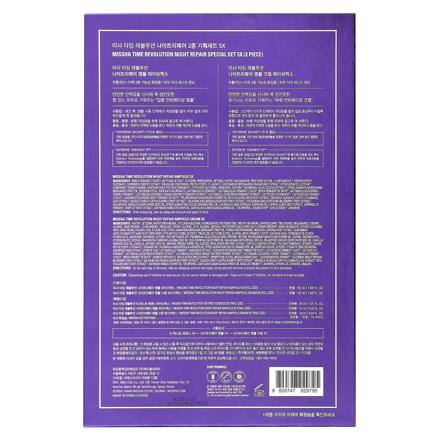 Набор Missha — Ухода за лицом Time Revolution Night Repair, 5 предметов — фото 3