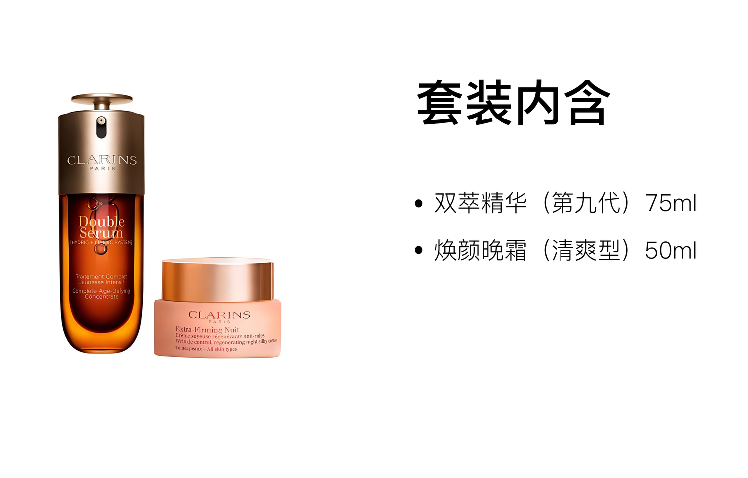 CLARINS Набор для ухода за кожей JIAOYUNSHI Dual Extract Serum Night Cream, увлажняющий и питающий, 50мл+75мл — фото 2