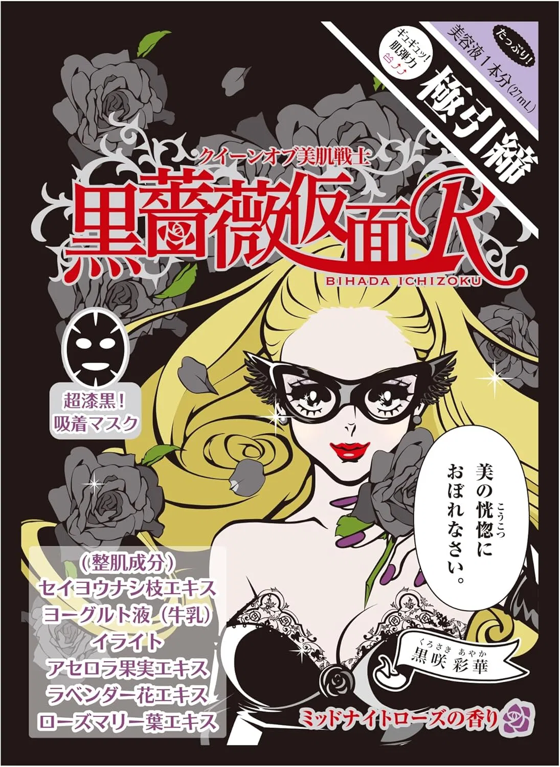Тканевая маска Beautiful Skin Family — Листовая Shinbihada Clan Black Rose Mask, , Midnight Rose