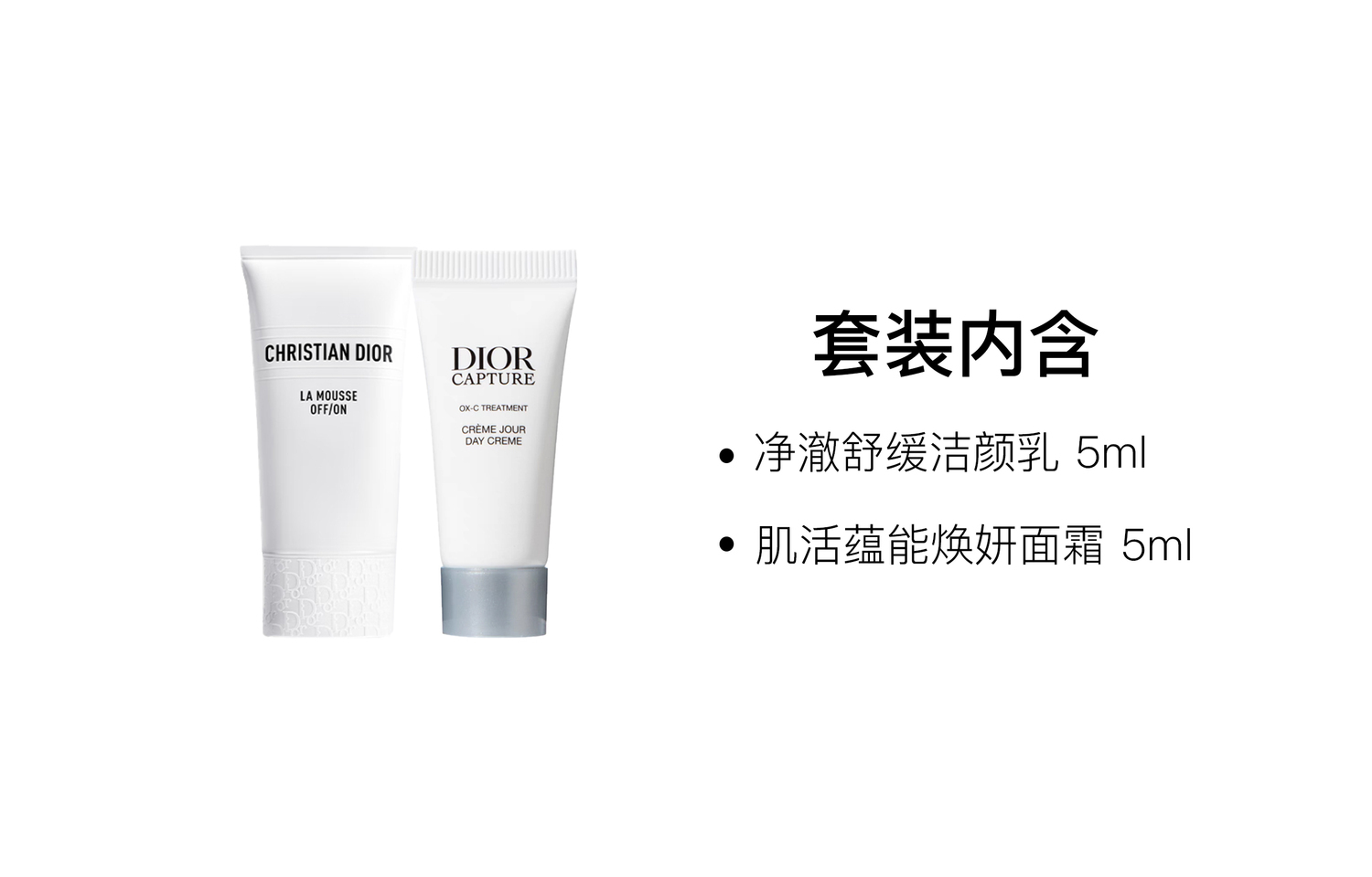 Набор косметики Dior: очищающий мусс La Mousse OFF/ON + дневной крем Capture, 5 мл + 5 мл — фото 2