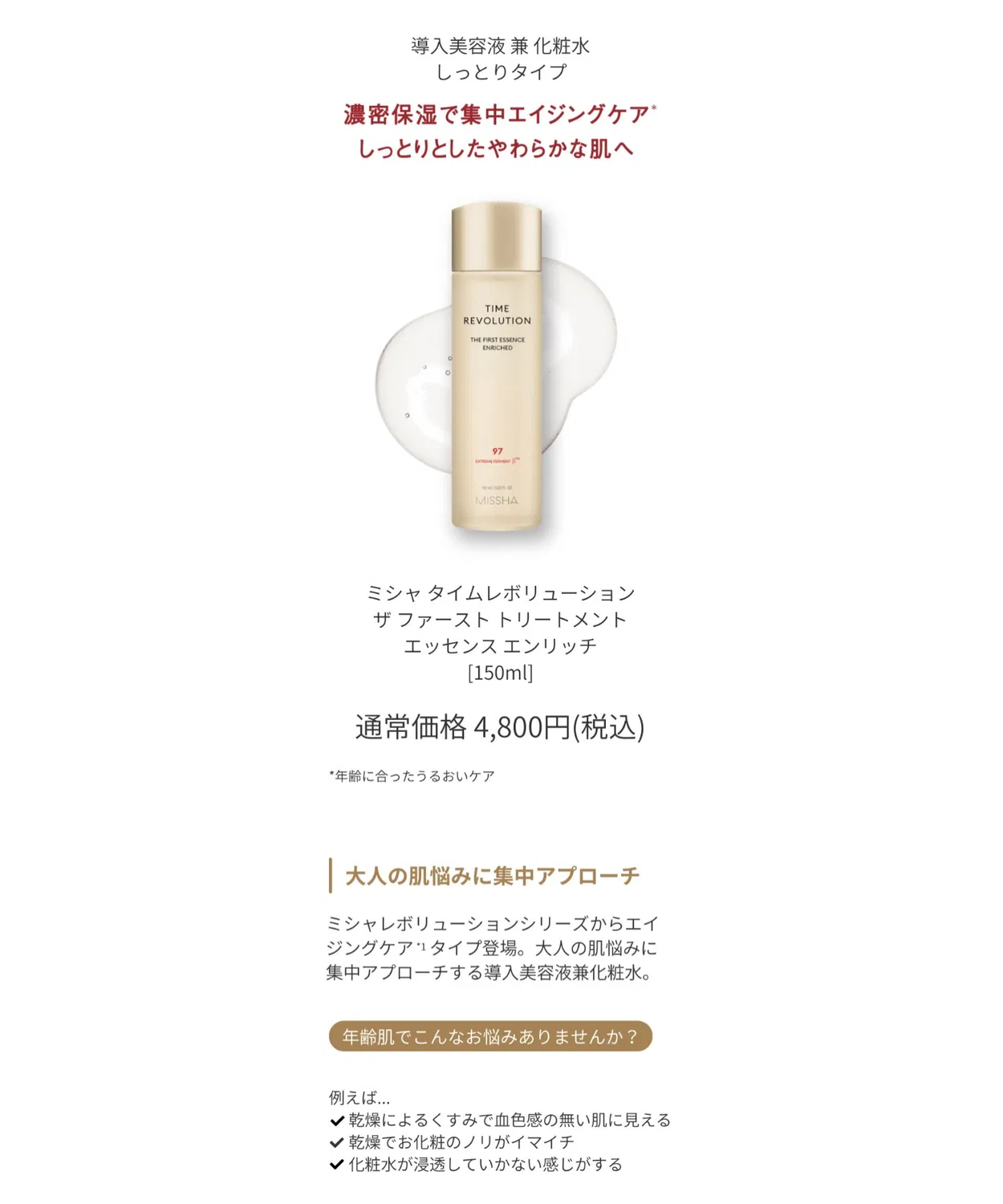 Тоник Missha — Антивозрастная Time Revolution The First Treatment Essence Enrich, 150 мл — фото 3
