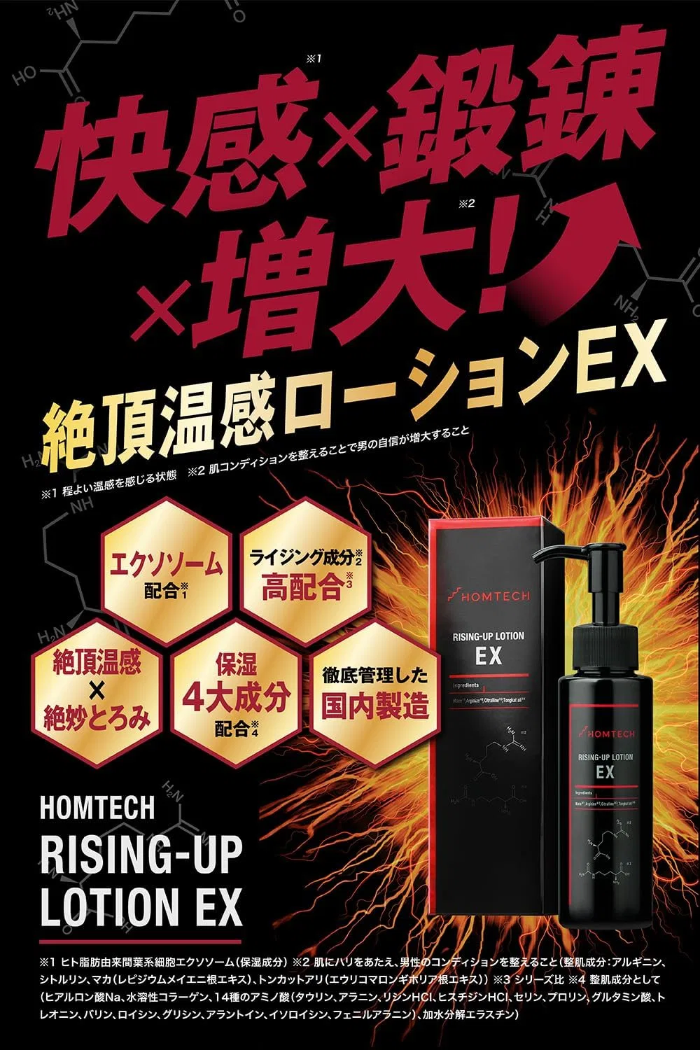 Лосьон для тела Rising Up Lotion EX, 2 бутылки, 100 мл Omtech — фото 2