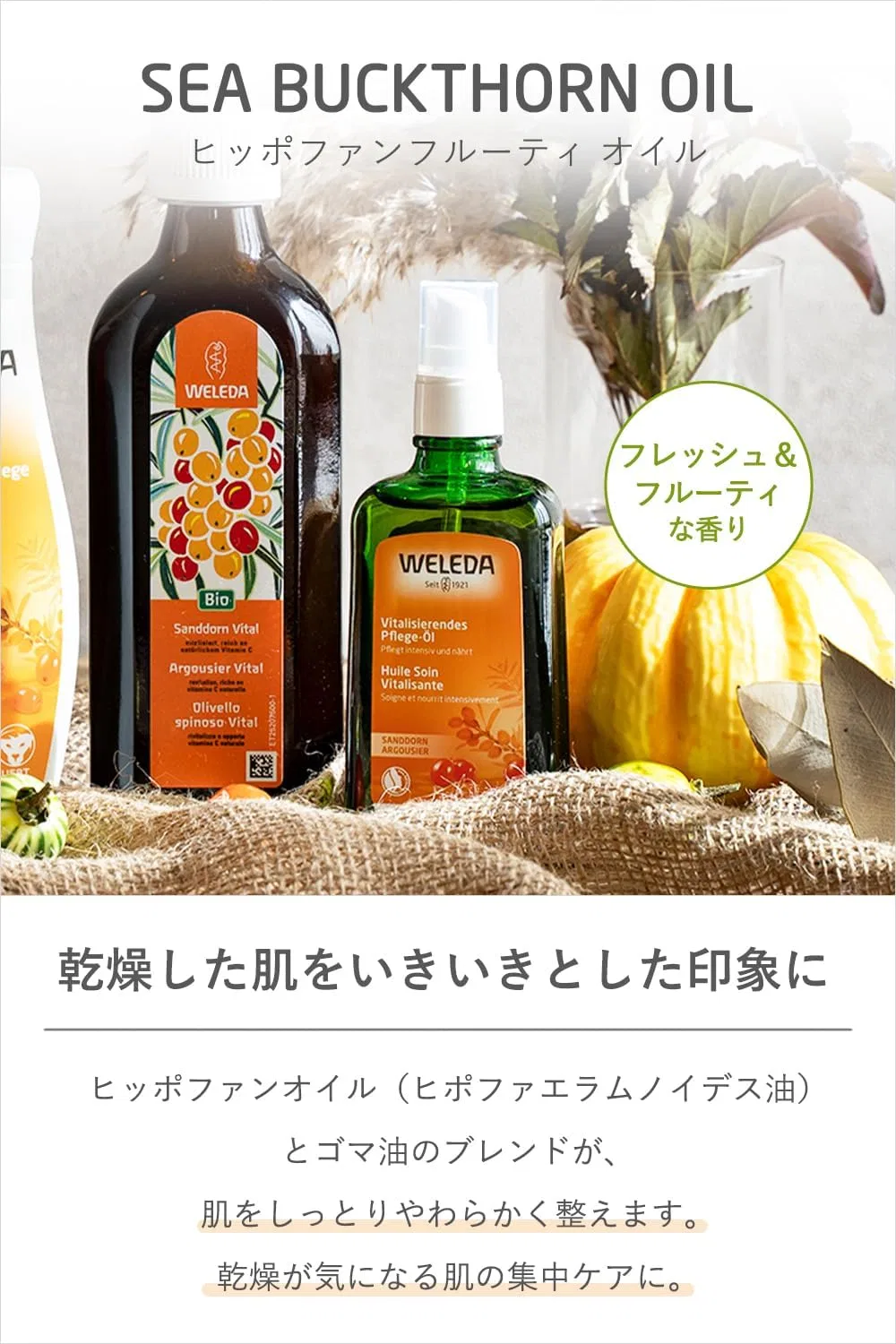 Масло для тела WELEDA Hippofan Fruity Oil 100 мл — фото 4