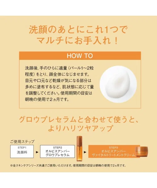 Крем для лица Orbis — Amber Vital Treatment Cream, 50 г — фото 4