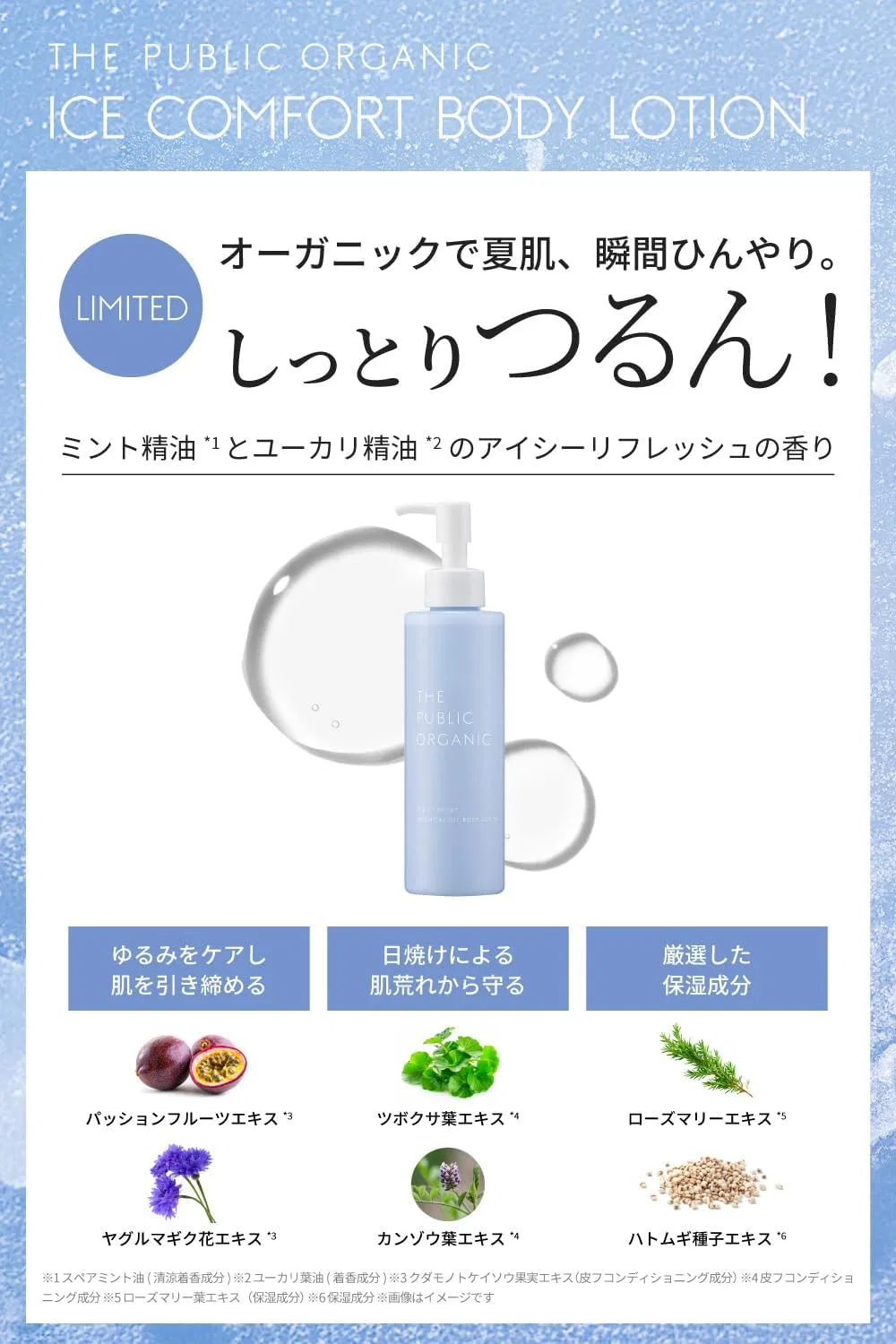 Лосьон для тела охлаждающий THE PUBLIC ORGANIC Ice Comfort, 180 мл