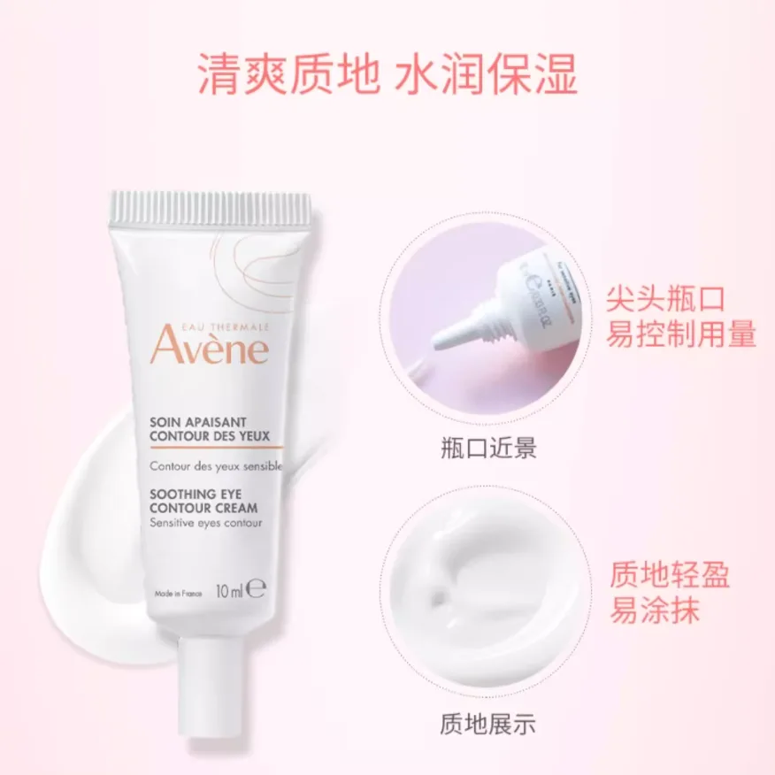 Avène Увлажняющий крем для век с длительным эффектом увлажнения и успокаивающим действием 10 мл, 10ml*2 — фото 3