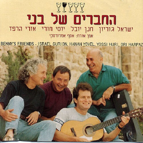 

CD диск Benny's Friends: Songs