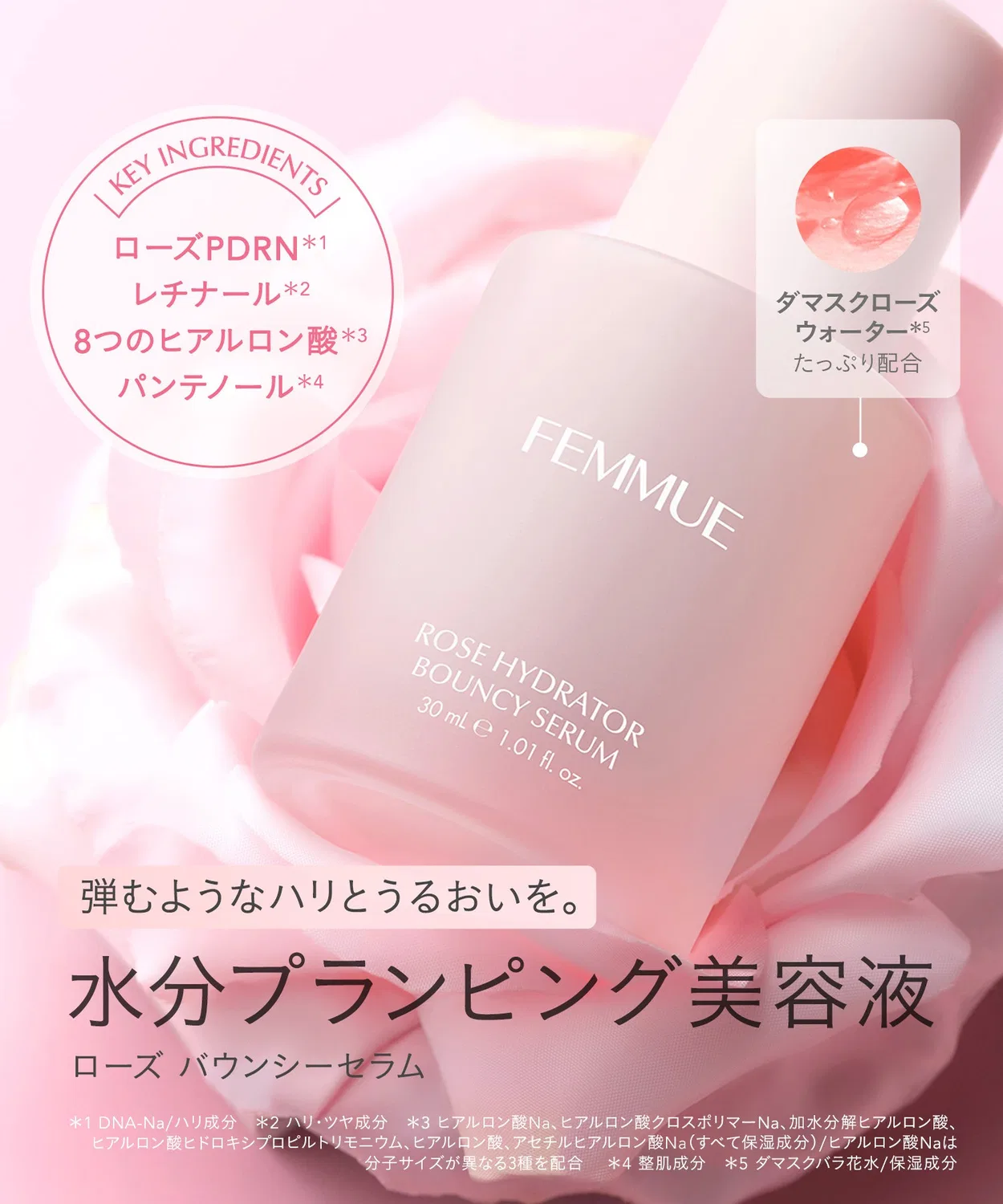 Сыворотка Femmue — Увлажняющая Rose Bouncy Serum, 50 мл — фото 2